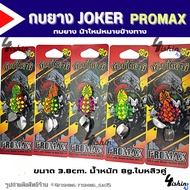 Fishing Bait Rubber Frog JOKER PROMAX Model by Uncle Mai Sidewalk