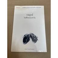 Book: Daily Strategy Narin Olankijonan Dekisugi.net B2S Second Hand