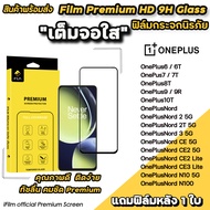 🔥 Hot iFilm ฟิล์มกระจก เต็มจอใส สำหรับ OnePlus Nord Nord2 NordCE3Lite NordCE2 NordN10 NordN100 OnePl