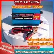 NIKYTEK อินเวอร์เตอร์  Inverter 1000W อินเวอร์เตอร์ เครื่องแปลงไฟรถเป็นไฟบ้าน ตัวแปลงไฟรถ ใช้อุปกรณ์ไฟบ้านได้ในรถ DC 12V to AC 220V 1000W 12V to 220V  NIKYTEK (SDA-1000A)