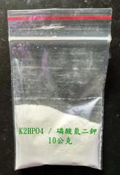 K2HPO4/磷酸氫二鉀(增加水中磷酸濃度，抑制綠斑藻)