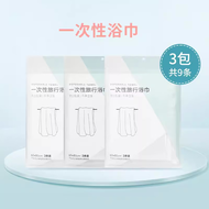 名创优品（MINISO）一次性旅行浴巾毛巾床单枕套被套加厚大号珍珠纹酒店便携旅游家用 一次性浴巾（3条装） 3包