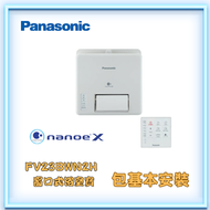 樂聲牌 - PANASONIC 樂聲牌 FV23BWN2H 窗口式nanoe ®X浴室寶 (包基本安裝)