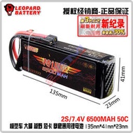 &lt;限時下殺&gt;豹牌特訓版鋰電池 5200MAH 6500MAH 2S 3S 50C獨家配方安全不鼓包