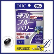 DHC - 速效3倍濃度 速攻護眼藍莓精華素 40粒 (20日份)（4511413405451）【平行進口】不同版本包裝隨機