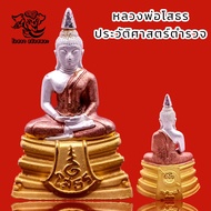 K209 หลวงพ่อโสธร 3K เนื้อสามกษัตริย์ ตอกโค้ด ใต้ฐาน  รุ่นประวัติศาสตร์ตำรวจ กองบังคับการตำรวจสันติบา