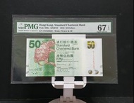 (620620- 高分重覆號生日鈔) 渣打神龜50元  PMG67  (62年6月20日)