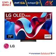 LG OLED 77C4 OLED evo C4 4K Smart TV  สมาร์ททีวี 77 นิ้ว ( OLED77C4PSA )