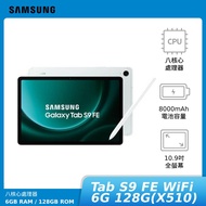 SAMSUNG Galaxy Tab S9 FE WiFi 6G/128G(X510)【贈原廠旅充組】