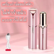 เครื่องกำจัดขน เครื่องกำจัดขนสตรี เครื่องโกนหนวดไฟฟ้า โกนขนรักแร้ ขนใบหน้า ขนแขน ขนขา