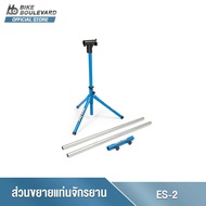 Park Tool ES-2 EVENT STAND ADD-ON KIT อุปกรณ์ส่วนต่อขยายความยาว ES-2 สำหรับ Park Tool ES-1 Event Sta