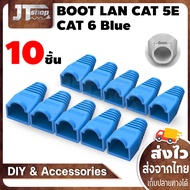 Boot RJ-45 head Plug Boot boots LAN plug boots s Lahore sheath wear boots cover head LAN for CAT 5e and CAT6 10ชิ้น