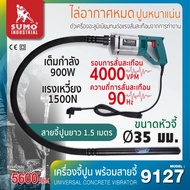 SUMO เครื่องจี้ปูนไฟฟ้า พร้อมสาย แบบมือถือ 900W รุ่น 9127 Tool Smile