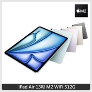 Apple iPad Air 13吋 M2 512G WiFi 四色選