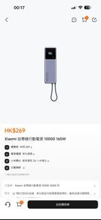 Xiaomi 自帶線行動電源 10000 165W