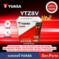 แท้ห้าง YUASA ยัวซ่า YTZ8V 12V 7.4AH แบตเตอรี่ แบตแห้ง มอเตอร์ไซค์ แท้ แบตมอไซค์