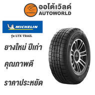 225/70R15 MICHELIN LTX TRAILยางใหม่ค้างปี2023 (ราคาต่อเส้น)