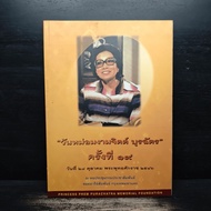 Mom Ngamjit Burchat Day 19th Time 28 Oct.c.2546 ️1143595