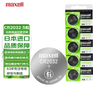 麦克赛尔（Maxell）CR2032 3V纽扣电池5粒装 汽车钥匙遥控器电子秤手表锂电池温度计体温计电脑主板小米盒子