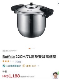 Buffalo 22CM/7L 高身雙耳高速煲