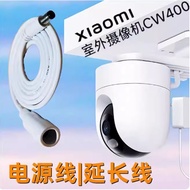 Suitable for Xiaomi cw500/cw400/cw300/cw700s Outdoor Camera Power Extension Cord 12v1a5.5