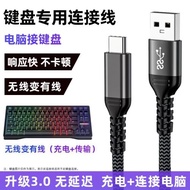 適用于VGN S99 V98 N75 Pro V87客制化機械鍵盤TYPE-C接口充電線鍵盤連接USB電腦數據線VXE75無線鍵盤變有線