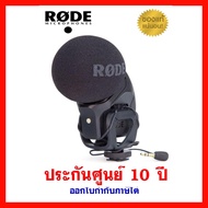 ไมค์ติดกล้อง RODE Stereo VideoMic Pro