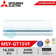 ส่งฟรีทั่วไทย MITSUBISHI แอร์มิตซูบิชิ Super Inverter 14330BTU MSY-GT15VF 17742BTU MSY-GT18VF |  [ ไม่มีบริการติดตั้ง ] 15000BTU One