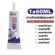 กาวติดรองเท้ากาวติดรองเท้า 60ml แบบกันน้ำ กาวซ่อมรองเท้า เหนียวแน่นติดทน หัวเข็มใช้ซ้ำได้ โปรงใส