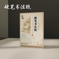 Huaisu A4/A3 hard pen calligraphy paper, special paper for practicing calligraphy, style