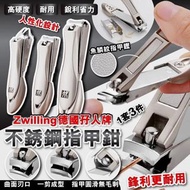 [240412] Zwilling德國孖人牌不銹鋼指甲鉗（1盒3件）