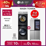 LG WashTower รุ่น WT2116SHBB และ ตู้เย็น Instaview รุ่น GC-V257SFZW *ส่งฟรี*