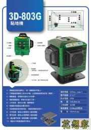 台灣上煇精密儀器 GPI 3D803G 貼磨機 磨基機 12線貼模機 綠光貼磨機 4垂直4水平