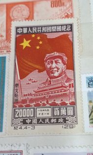 1949年開國紀念郵票