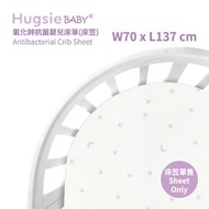 HugsieBABY抗菌嬰兒床單STOKKE V3  70x137cm星月