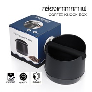 Coffee Knock Box ถังเคาะกากกาแฟ อ่างเคาะกากกาแฟ Tubbi ตัวเล็ก