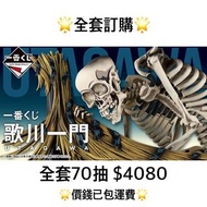 一番賞 全套訂購 一番賞 歌川一門 預訂 4月 一番賞 全套預訂 原箱70抽+尾賞