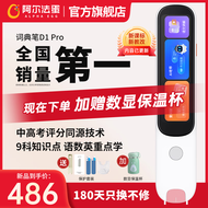 阿尔法蛋AI词典笔D1 Pro 英语点读笔翻译笔 电子词典扫描笔高速词典笔学习机翻译神器学习笔单词扫读笔 AI词典笔D1Pro 32GB 爆款新品