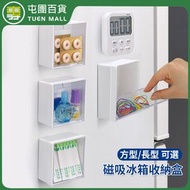 屯團百貨 - 白色方型 磁吸冰箱收納盒 廚房小物品置物籃 磁石雪櫃盒 磁鐵免打孔掛架 黑板配件整理盒 儲物盒 [平行進口]