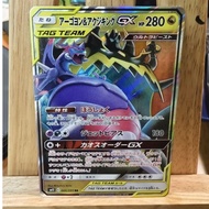 [TAG TEAM] Naganadel & Guzzlord GX [ Pokemon Card TCG ] [ Original ] [ Fast Shipping]
