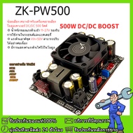 【ของแท้ 100%】 WUZHI ZK-PW500 500W DC/DC Step-Up Boost Converter แปลงไฟจาก 11-27V เป็น Vin-50V พร้อมจอแสดงผลโวลต์มิเตอร์