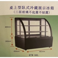 蛋糕展示冷藏櫃