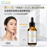 【★美白去斑!】2X VC美白無瑕淡斑精華(添加約11%煙醯胺)30ml【香港代理原裝正品行貨】去黃 淡斑 美白精華液 色斑 暗啞(07617)