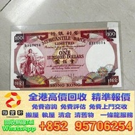 高價收購舊港紙 舊港幣 有利揸叉 有利地圖 匯豐光頭佬 渣打銀行 有利銀行 匯豐銀行 印度新金山 大聖書 小聖書 光頭佬 大綠匙 眼睛佬 大啡妹 大牛 地圖 五仙 等