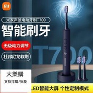 小米米家聲波電動牙刷T700成人軟毛家用刷牙智能水洗LED屏充電式