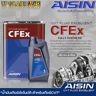 AISIN น้ำมันเกียร์อัตโนมัติ สำหรับเกียร์ CVT AISIN  CFEx  ขนาด ( 4 ลิตร / 4+1ลิตร / 1 ลิตร ) สังเคราะห์  **มีตัวเลือกสินค้า**