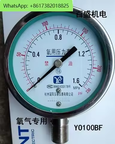 Fuyang Yuchun YO100BF oil-free oil-free stainless steel oxygen pressure gauge 0-1.6/2.5mpa oxygen pi