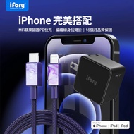 【iFory】APPLE 蘋果手機快充組- Type-C to Lightning充電傳輸線-0.9M(星雲紫)+18WPD充電座(黑)