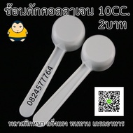Collagen Scoop 5 Grams 10CC.[No Envelope]
