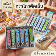A Dozen Nail Clippers Size 6 cm.